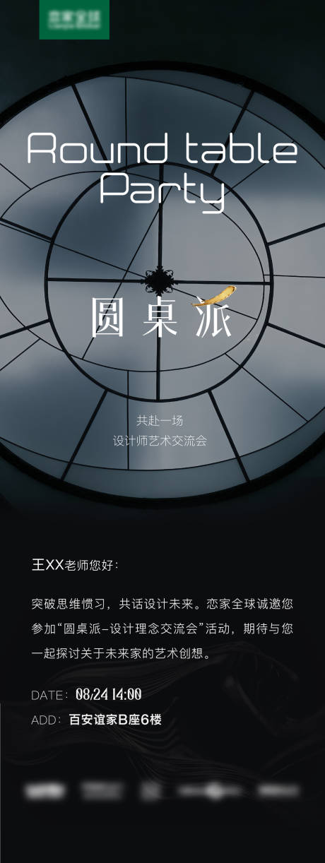 源文件下载【圆桌派邀请函】编号：67950013351955842