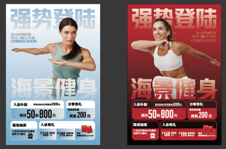 源文件下载【健身运动营销开业系列海报】编号：55120013234479518