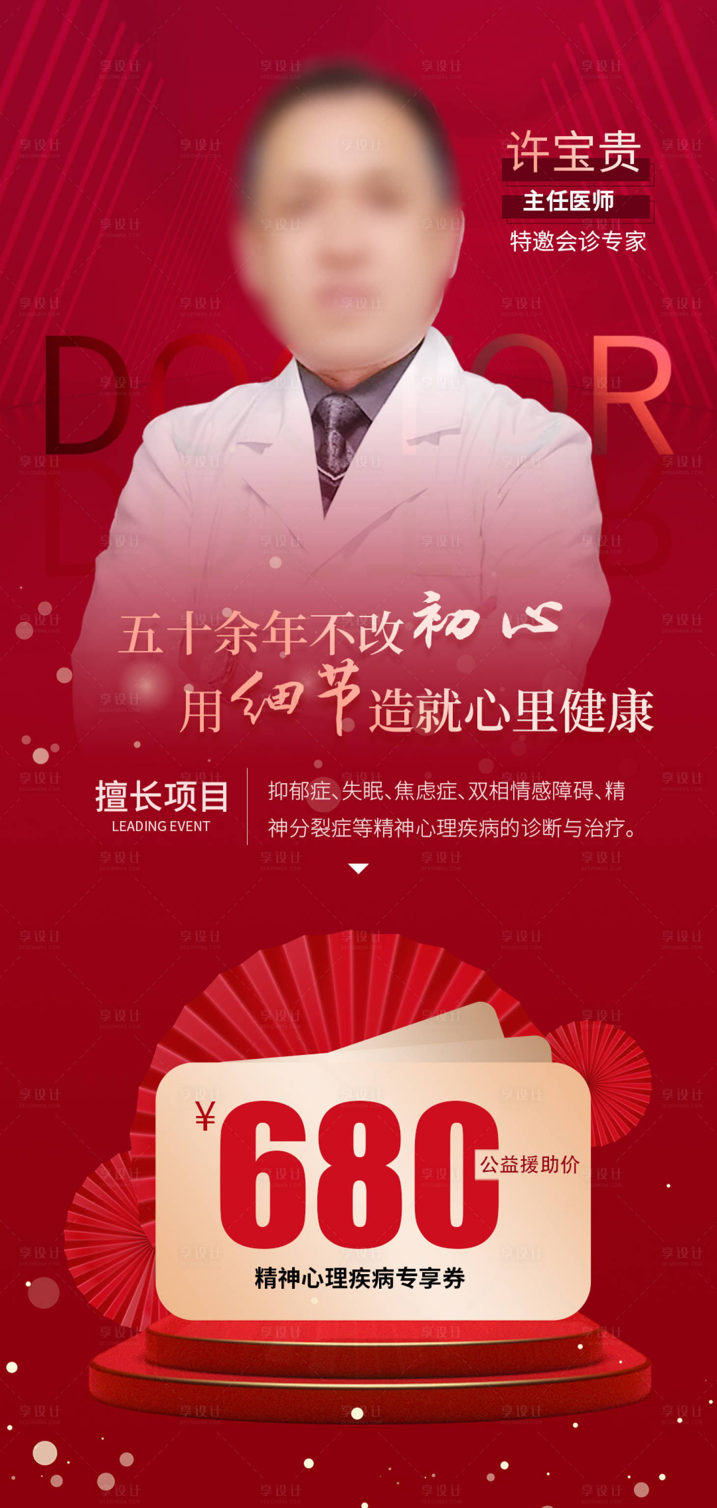 源文件下載【享設計】搜索編號：63480013076803084【不改初心 】