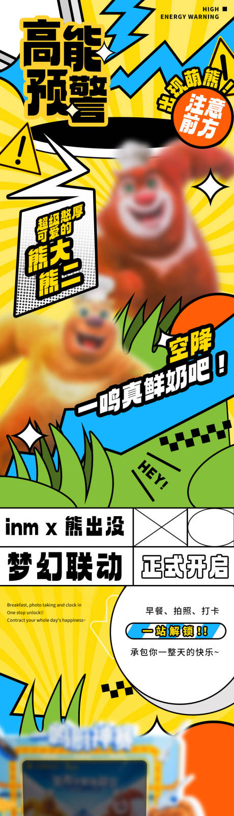 源文件下載【享設(shè)計(jì)】搜索編號(hào)：18000013253625855【商場熊出沒活動(dòng)長圖】