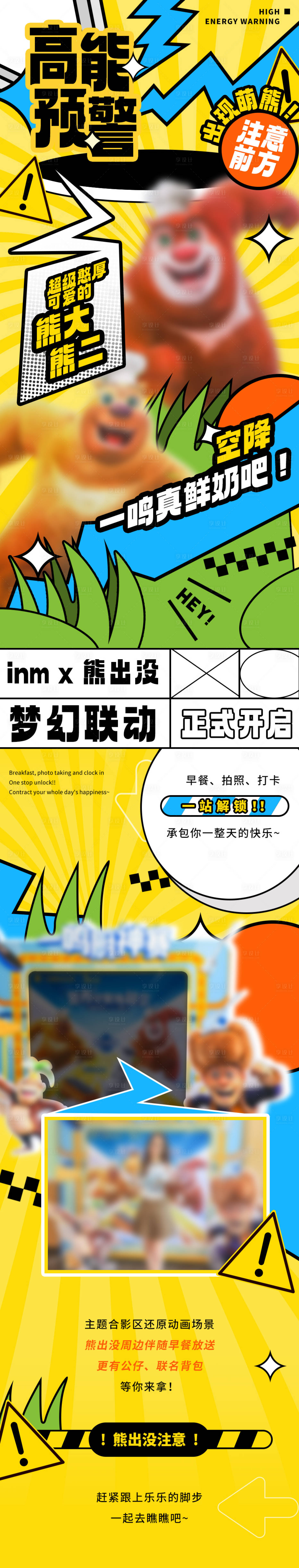 源文件下載【享設計】搜索編號：18000013253625855【商場熊出沒活動長圖】