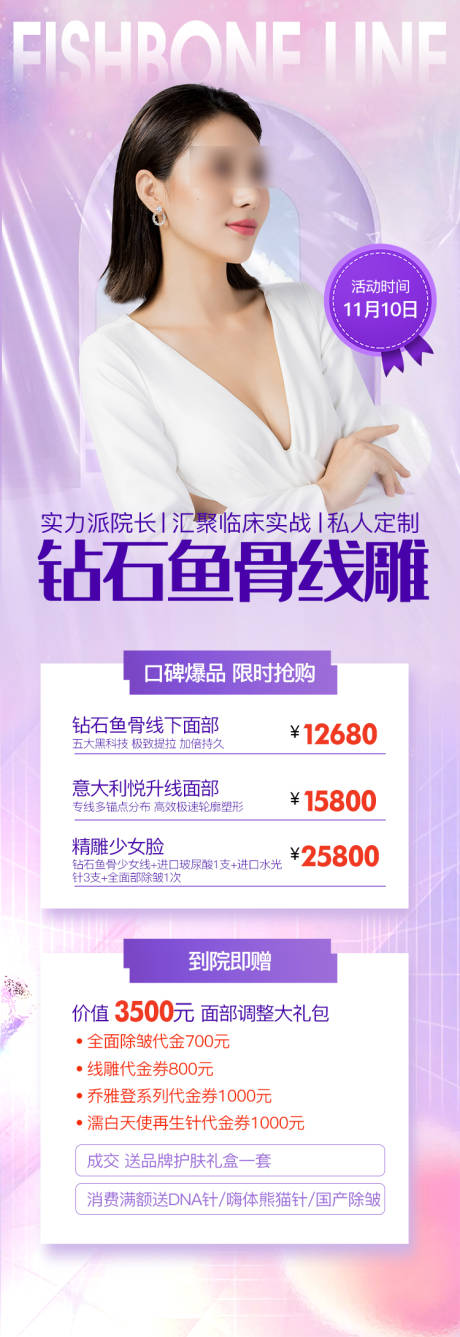 源文件下载【医美活动】编号：17640013164523125