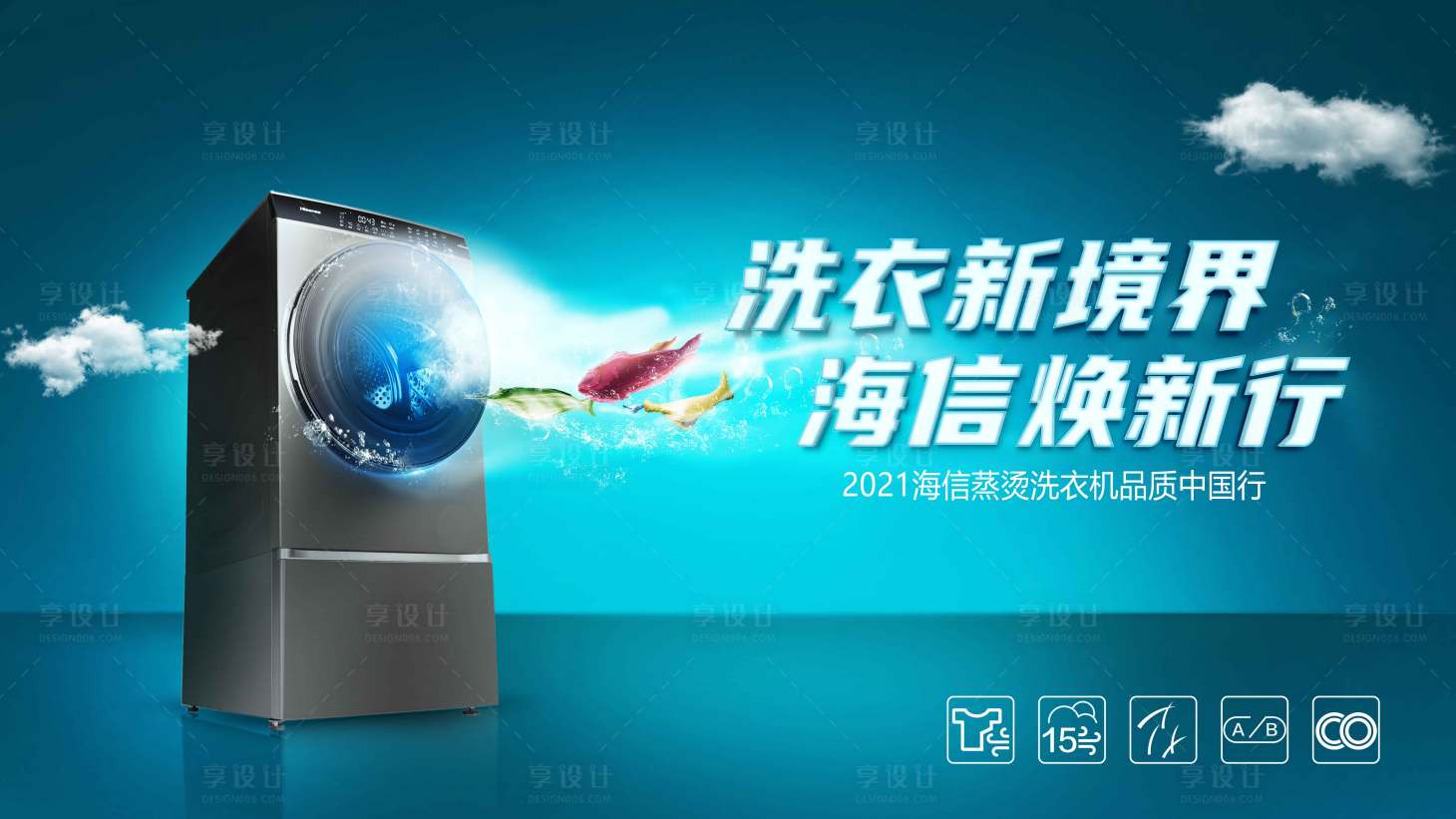 源文件下载【科技洗衣机宣传banner】编号：12980013518907851