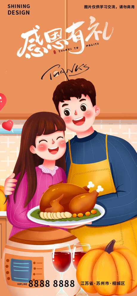 源文件下载【享设计】搜索编号：67030013393711654【感恩节夫妻制作美食手绘卡通插画海报】