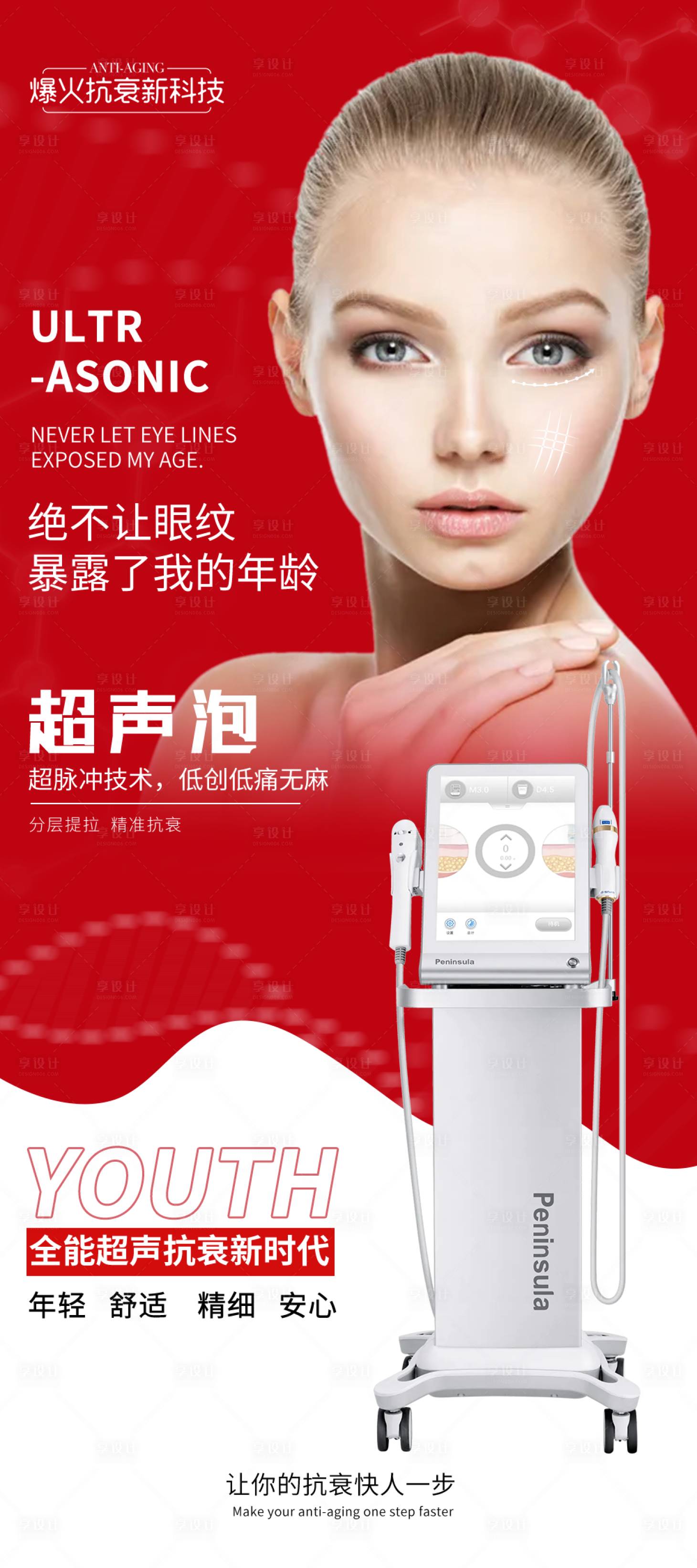 源文件下载【抗衰超声炮美容】编号：99100013327409123