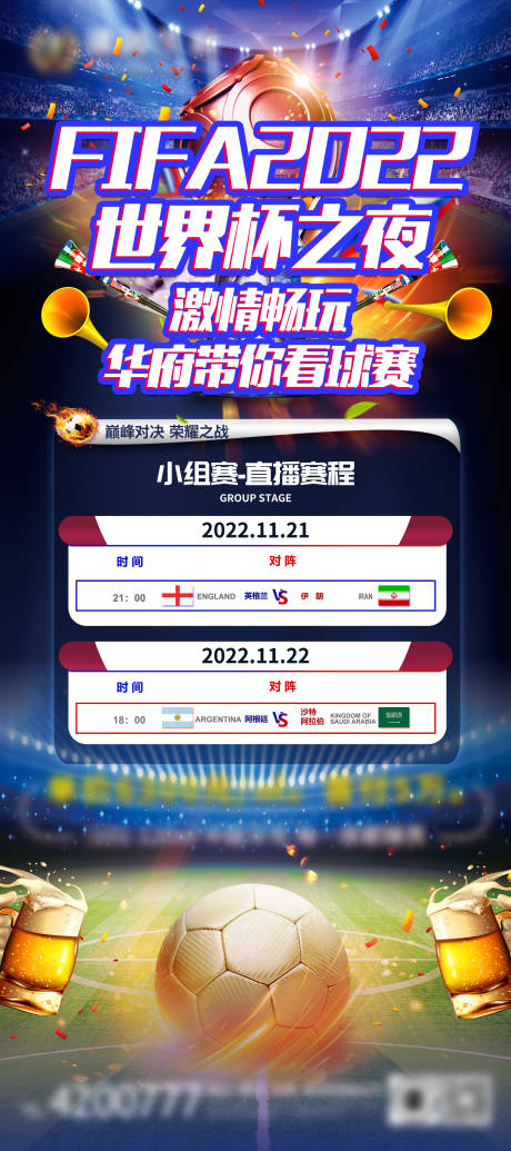源文件下载【世界杯赛程直播海报展架】编号：18910013416145506