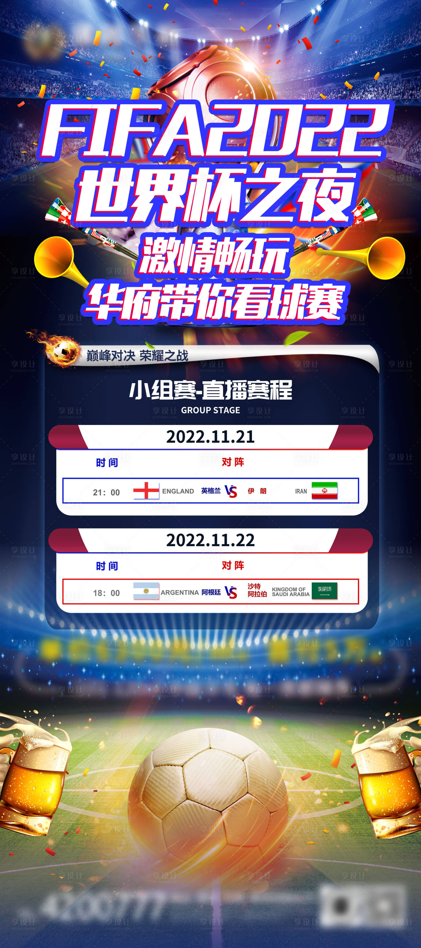 源文件下载【世界杯赛程直播海报展架】编号：18910013416145506