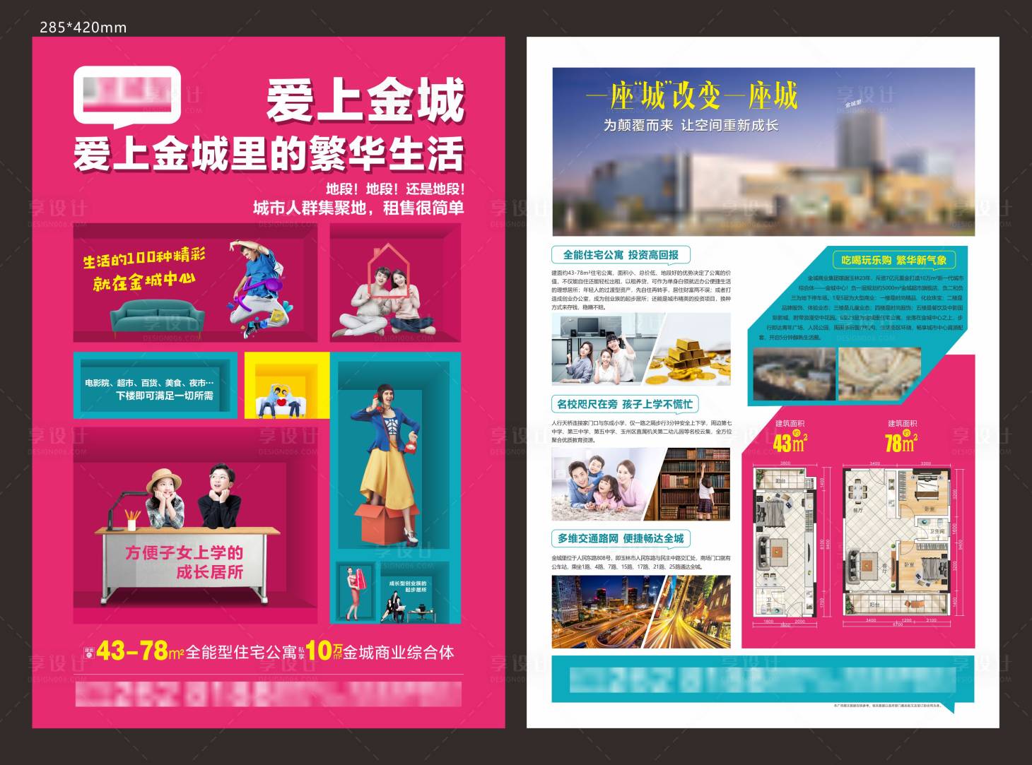 源文件下載【享設計】搜索編號：19990013342996658【地產海報】