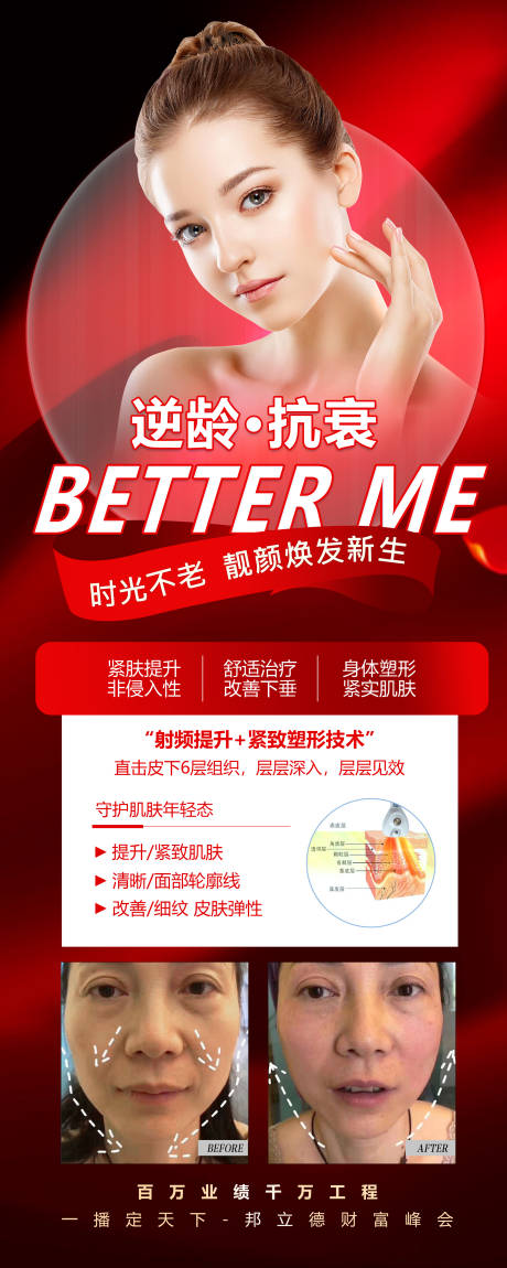 源文件下载【医美逆龄抗衰签到板】编号：31850013359312550