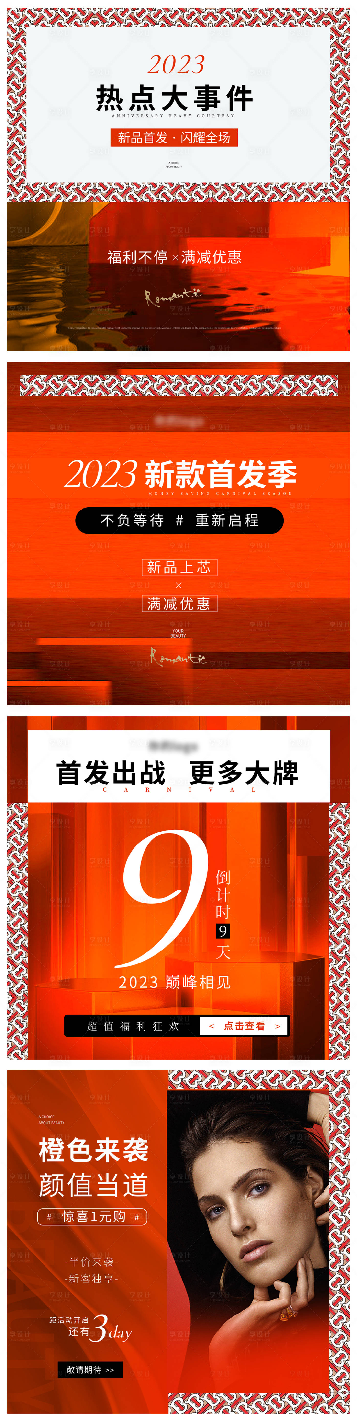 源文件下载【享设计】搜索编号：40770013316004241【医美美业年终双12活动电商海报】