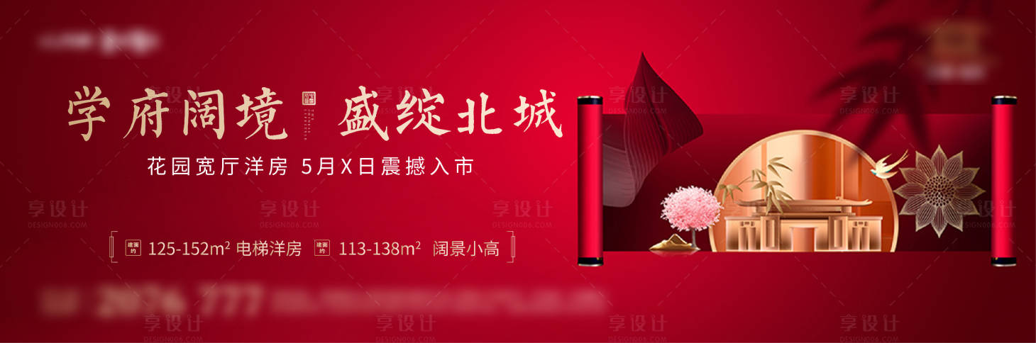 源文件下载【享设计】搜索编号：47660013551734670【地产开盘入市形象主画面】