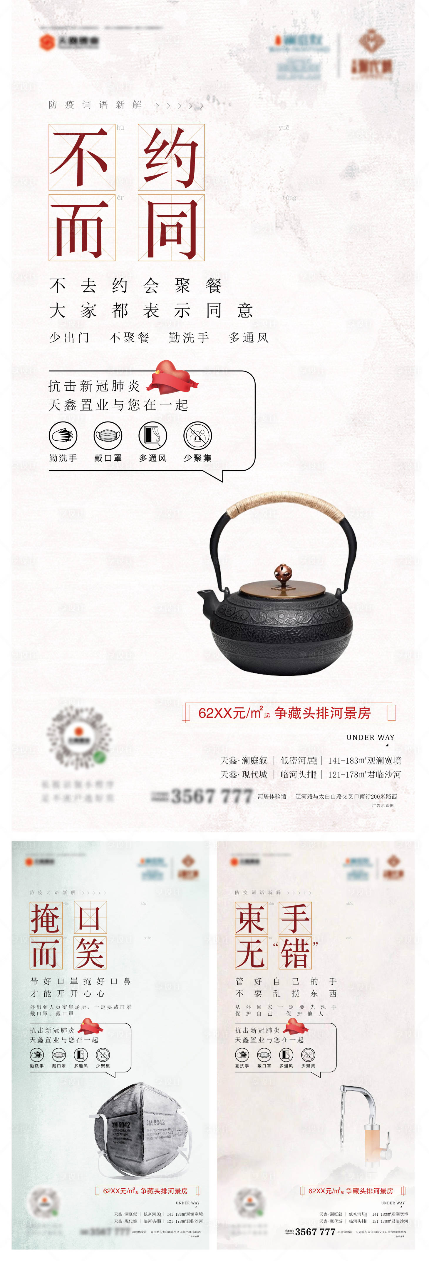 源文件下载【中式疫情价值点海报】编号：92850013430277443