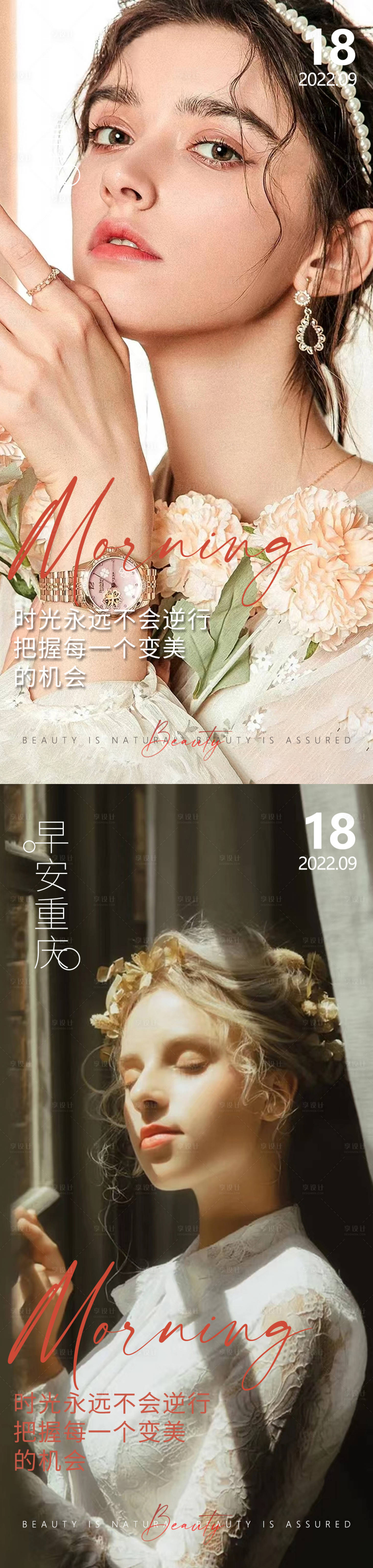 源文件下载【享设计】搜索编号：20600013252183973【医美早安海报】
