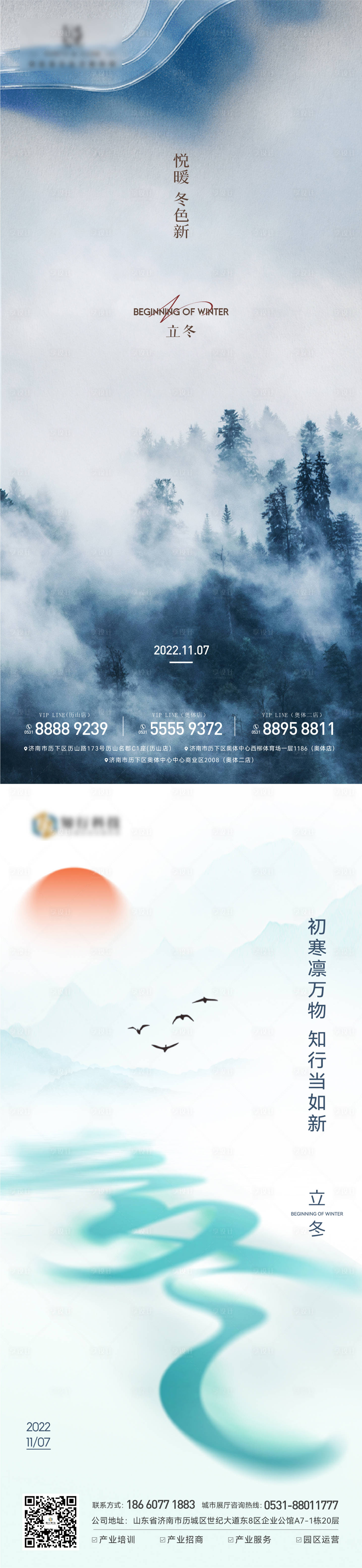 源文件下载【立冬节气海报】编号：82460013176991639