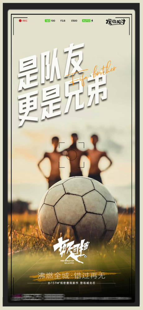 编号：20221102191852331【享设计】源文件下载-世界杯足球情怀海报