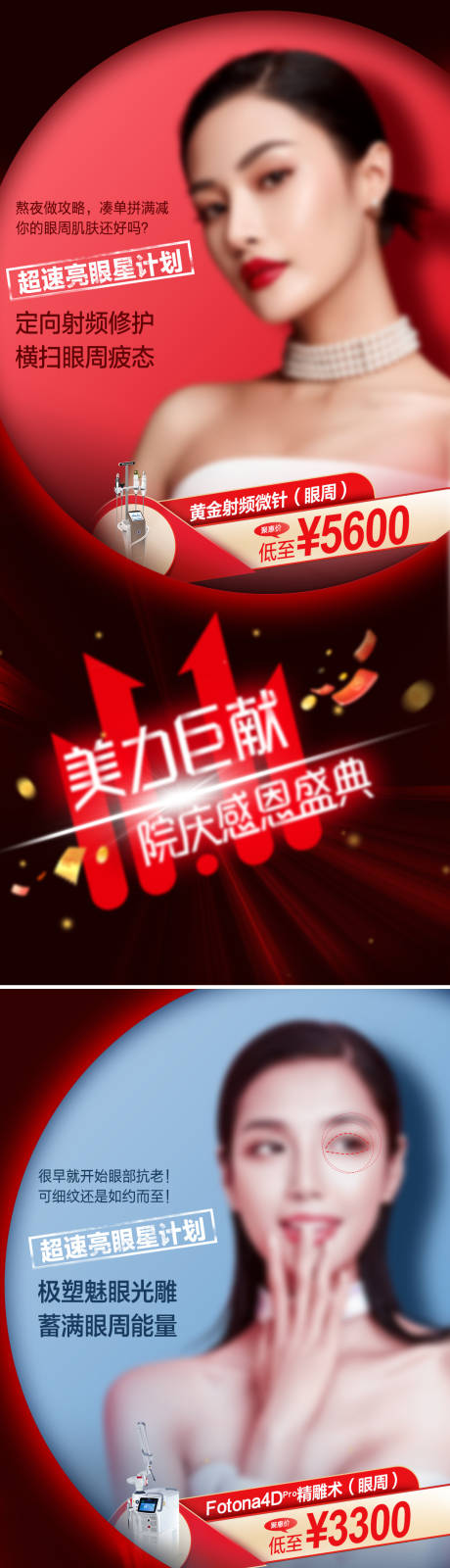 源文件下载【双11医美促销活动海报】编号：67060013139973449