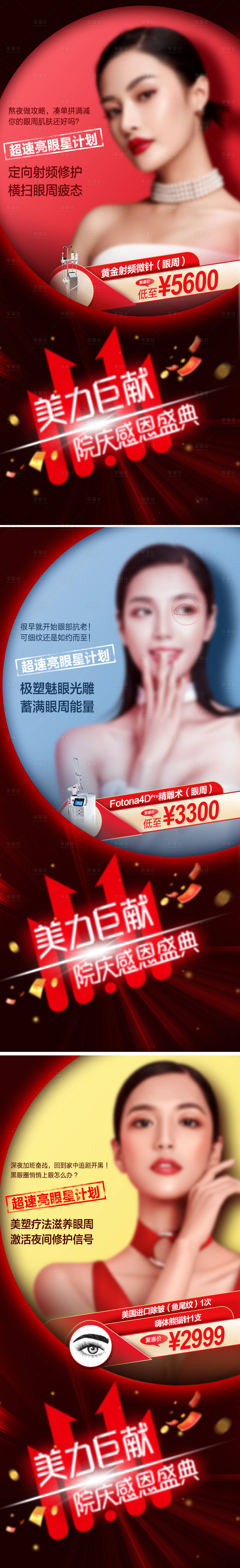 源文件下載【享設計】搜索編號：67060013139973449【雙11醫美促銷活動海報】