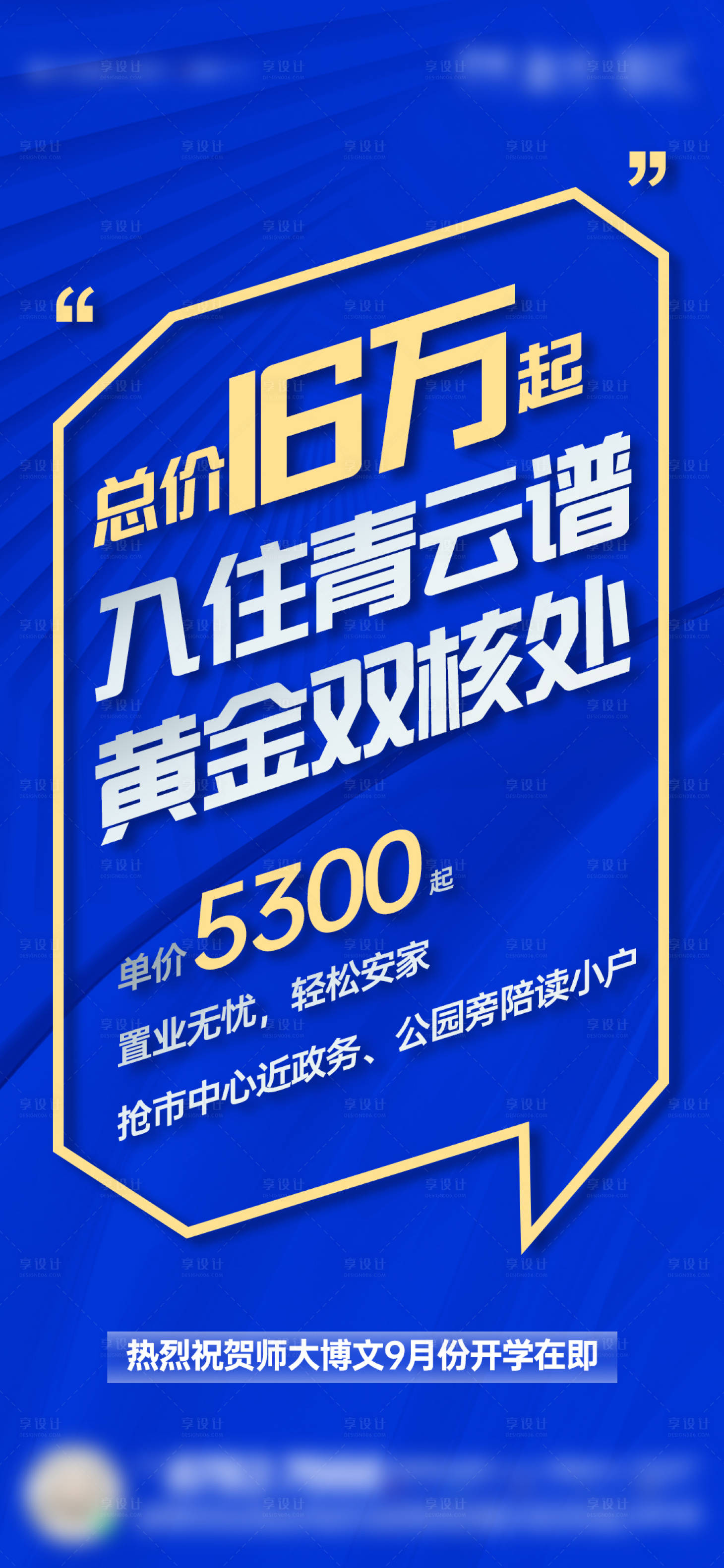 源文件下载【公寓蓝金热销创意大字报单图】编号：58970013386693564