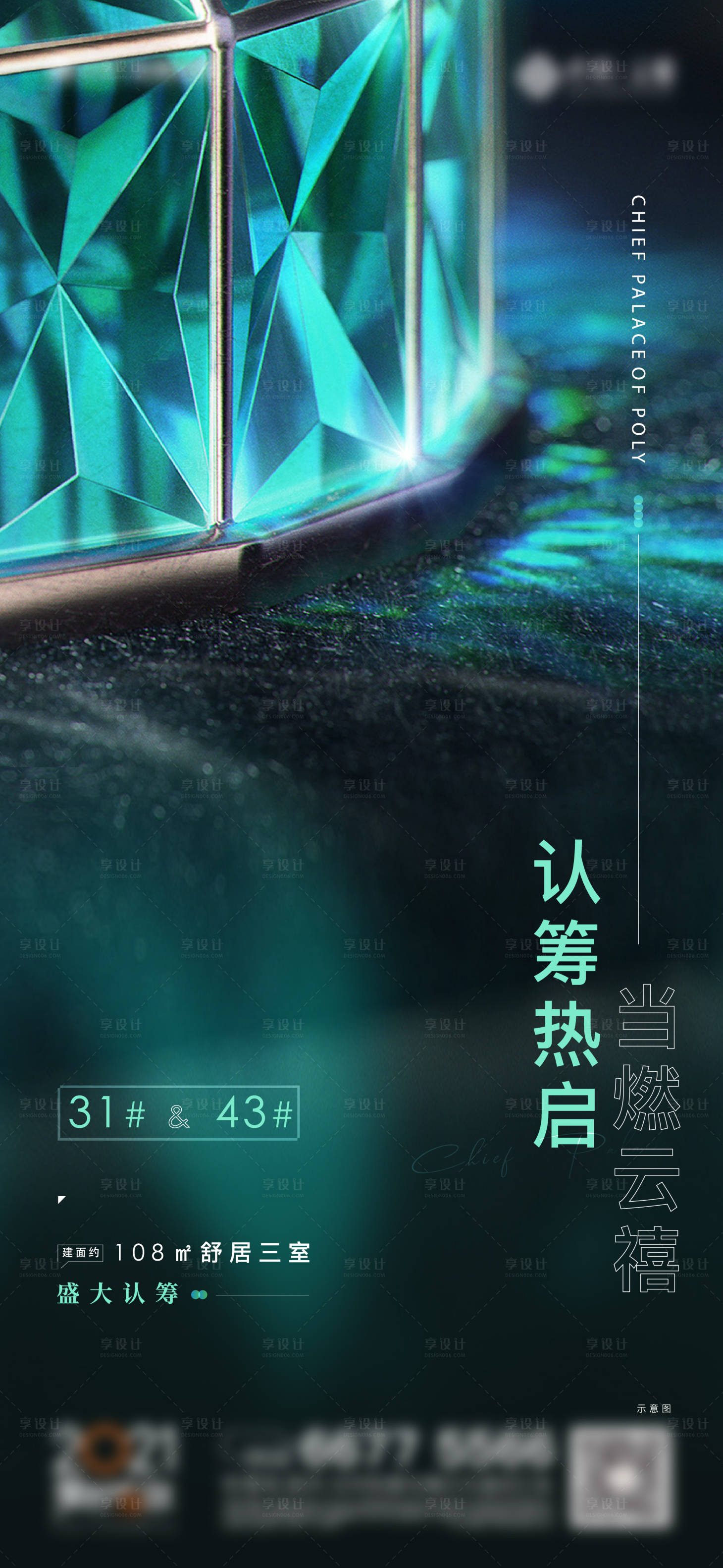 源文件下载【地产认筹刷屏海报】编号：56230013404393844