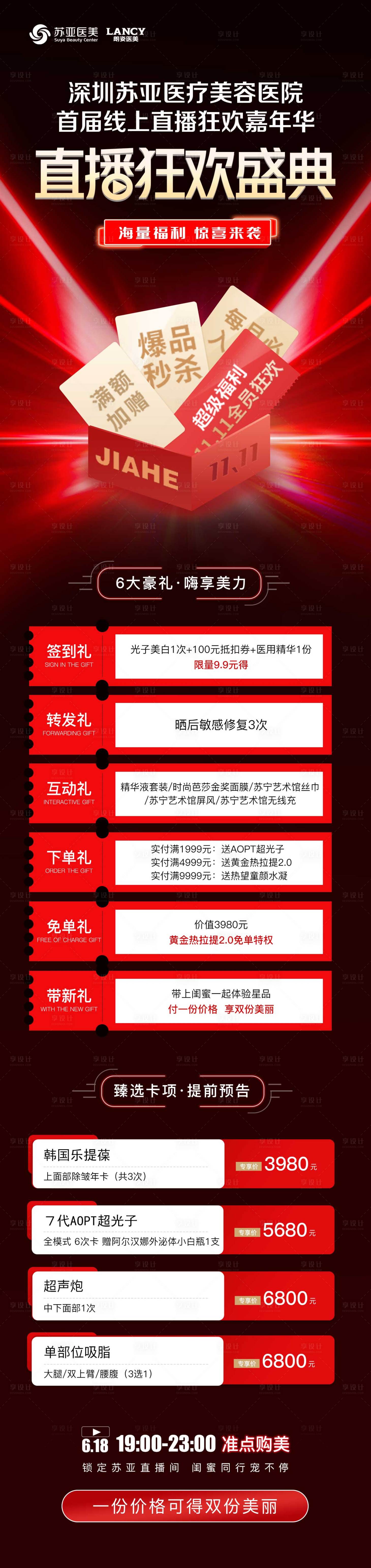 源文件下载【享设计】搜索编号：88270013276721417【双十一直播狂欢盛典活动详情页】