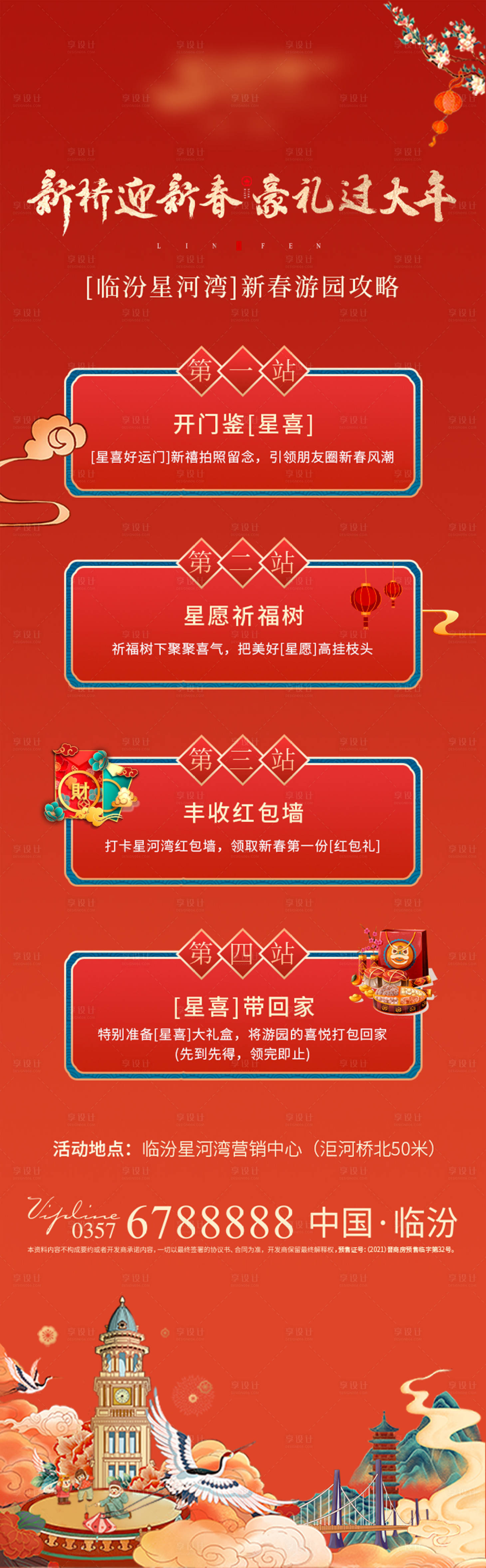 源文件下载【享设计】搜索编号：84490013462296490【地产国朝长图】