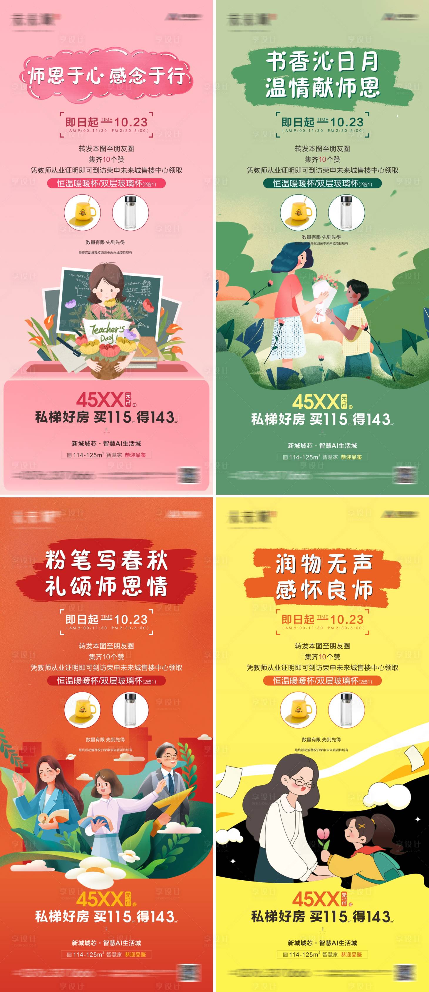 源文件下載【地產教師送好禮單圖】編號：70200013445393753