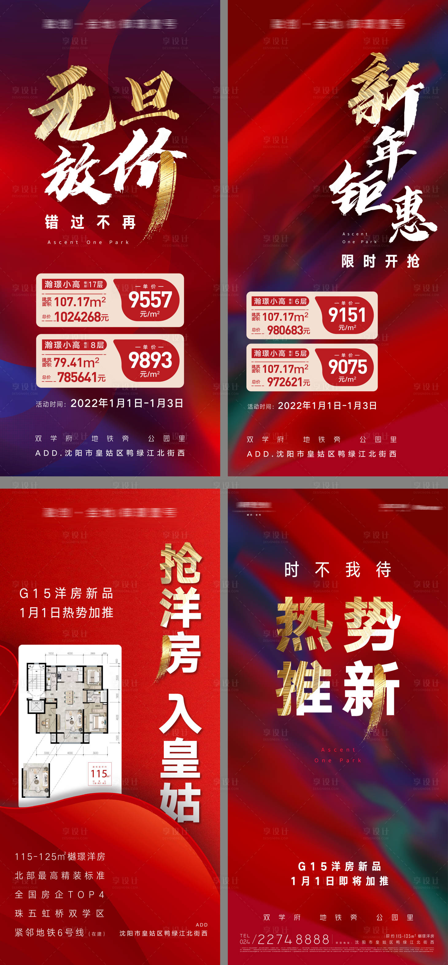 源文件下载【新年钜惠系列海报】编号：95740013407942272