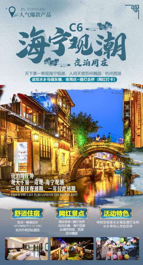源文件下载【海宁观潮旅游海报】编号：60100013254543399