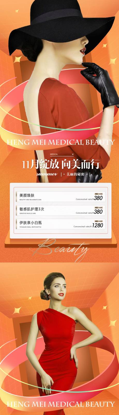 源文件下載【享設計】搜索編號：27690013358818717【醫美美容整形系列海報】