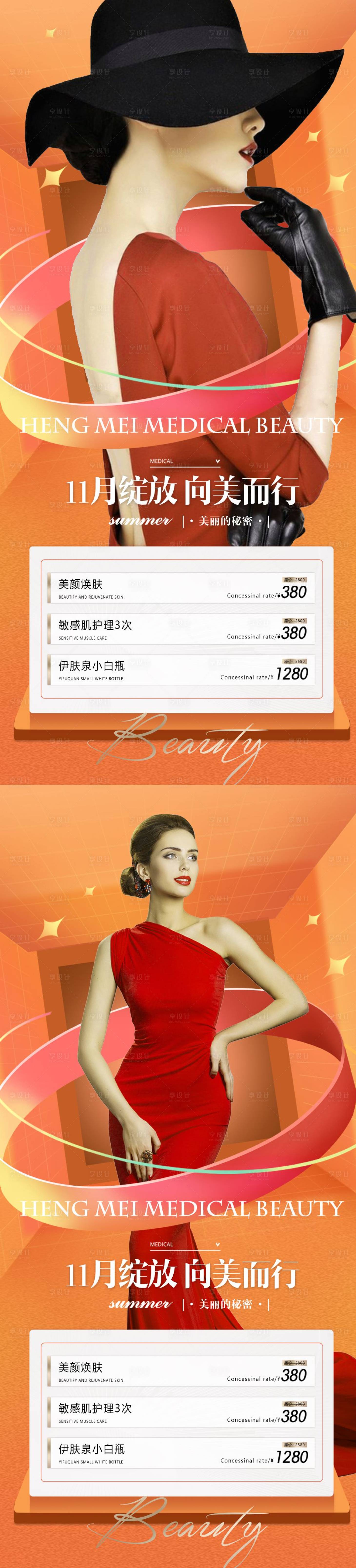 源文件下載【享設計】搜索編號：27690013358818717【醫美美容整形系列海報】