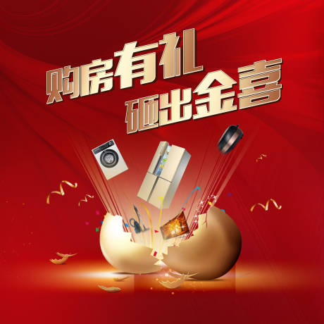 源文件下载【砸金蛋活动背景板】编号：79000013397237691