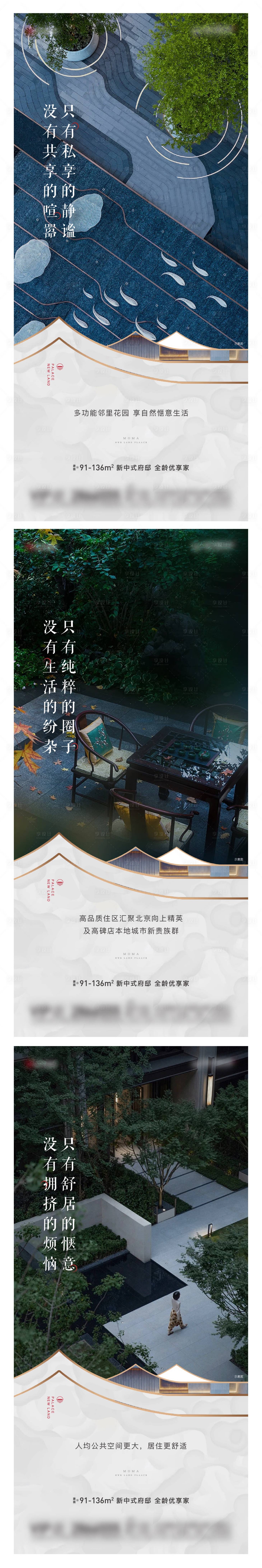 源文件下載【享設計】搜索編號：19310013194947166【地產新中式園林賣點系列海報】