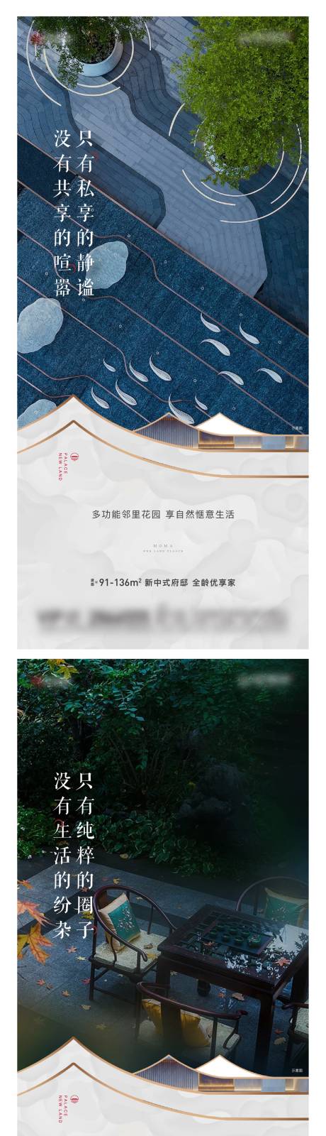 编号：20221109103903427【享设计】源文件下载-地产新中式园林卖点系列海报