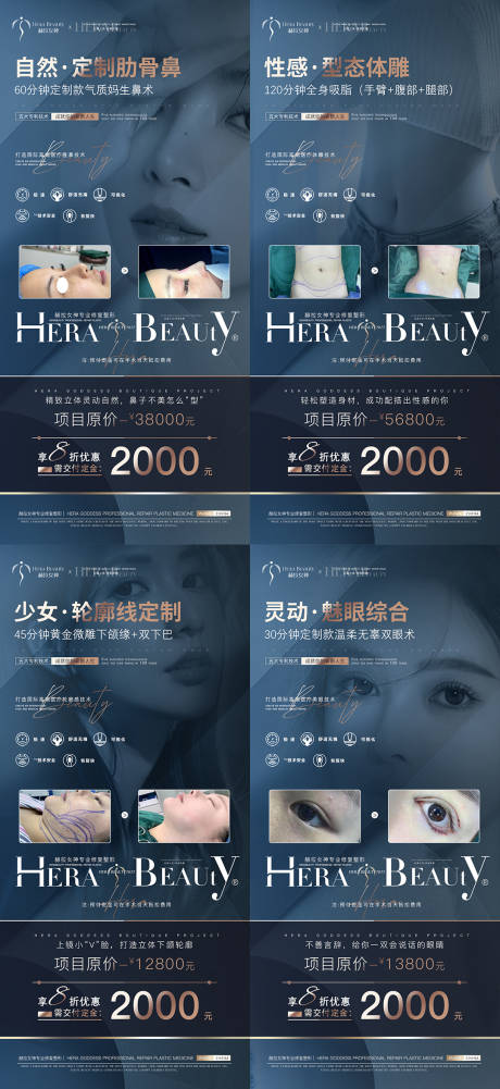 源文件下载【医美项目海报】编号：30620013112867964
