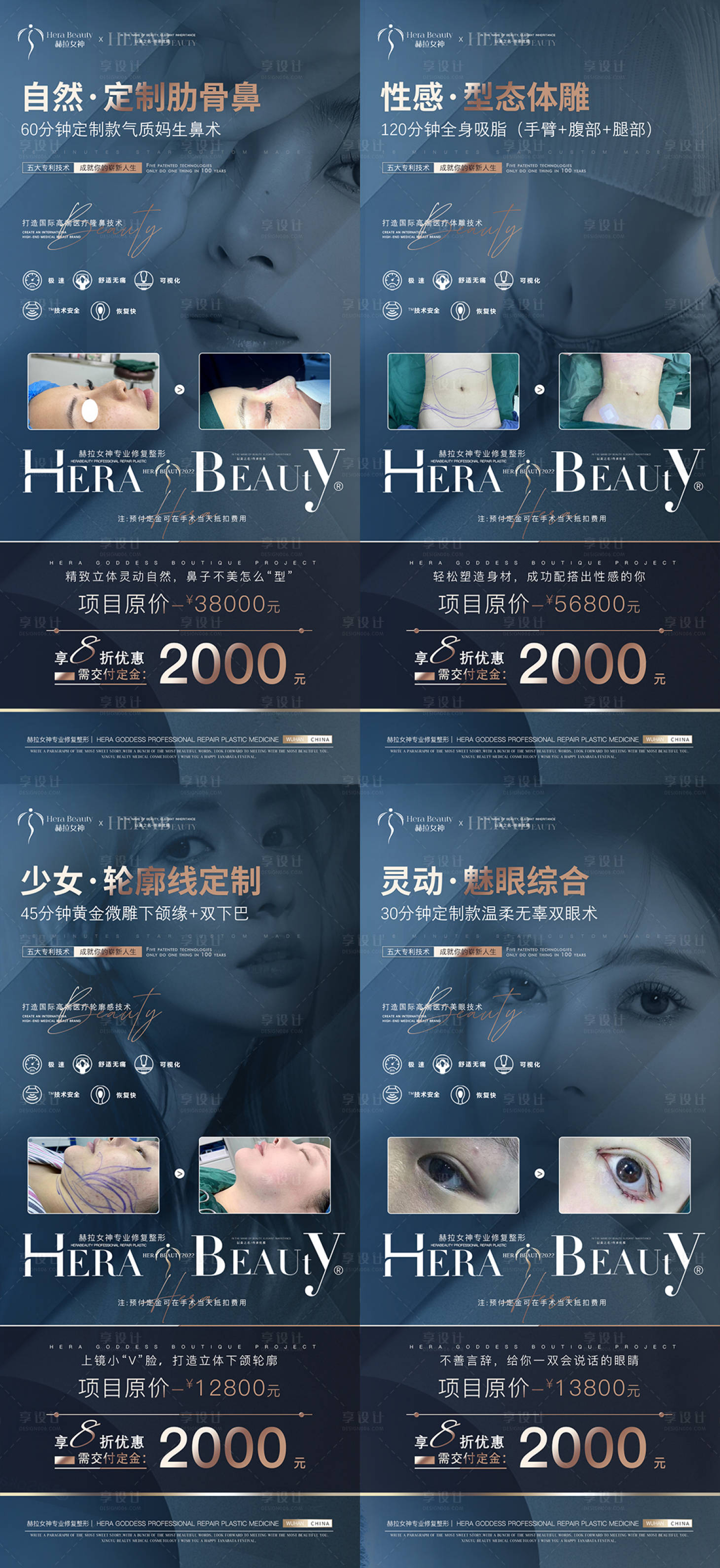 源文件下載【享設計】搜索編號：30620013112867964【醫美項目海報】