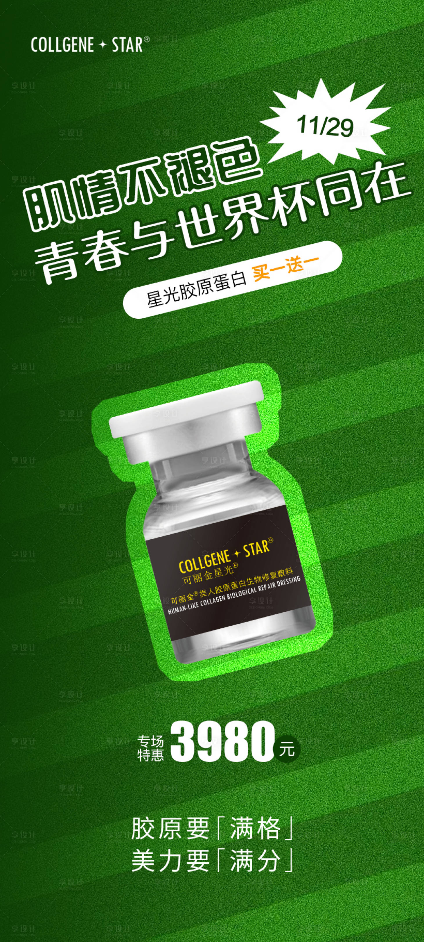 源文件下载【医美产品热点宣传海报】编号：94690013552106097
