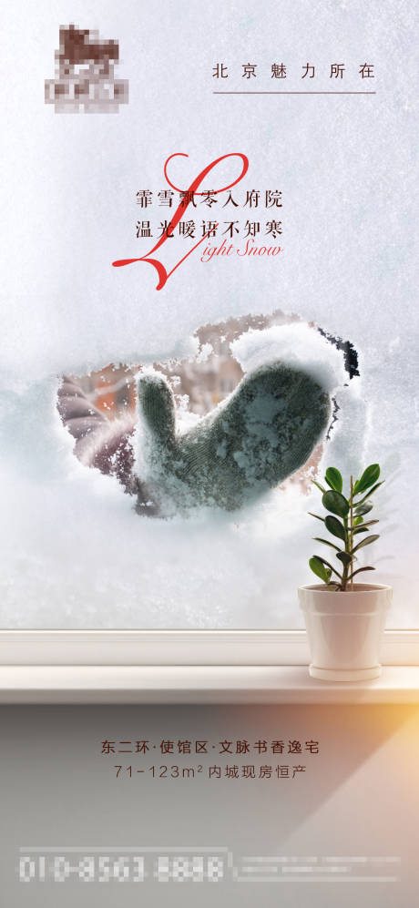 源文件下载【小雪节气海报】编号：90760013398095716