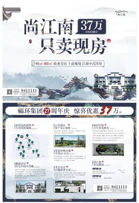 源文件下载【江南徽派单页】编号：61040013273973846