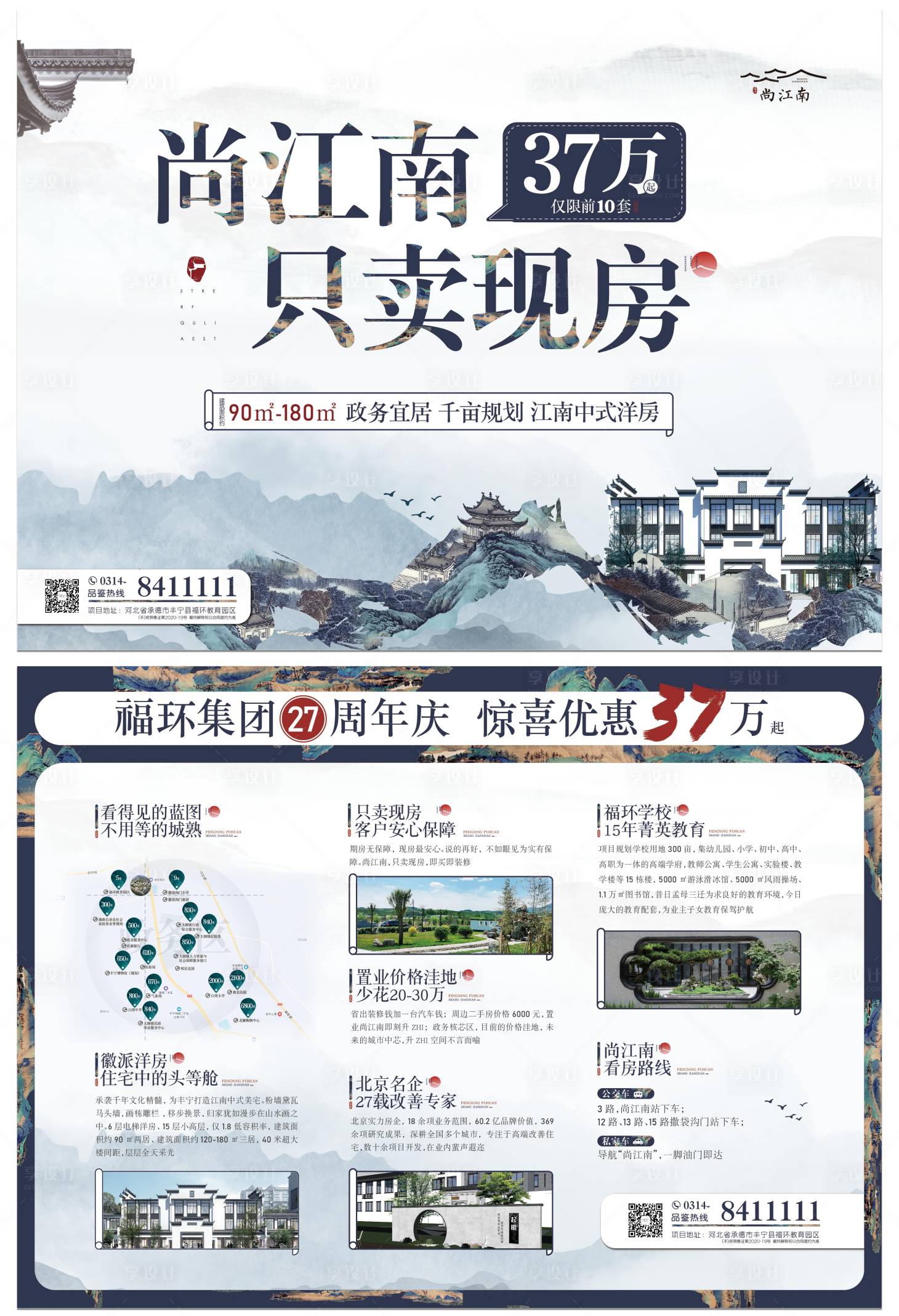 源文件下載【享設計】搜索編號：61040013273973846【江南徽派單頁】