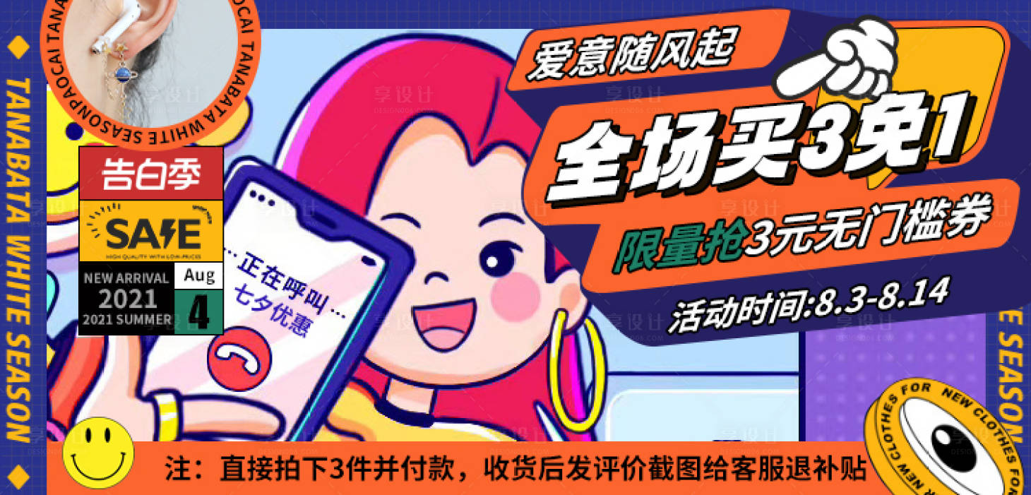 源文件下载【享设计】搜索编号：30230013275722611【七夕商场促销】