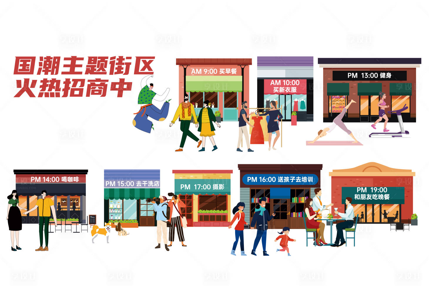 源文件下載【享設計】搜索編號：65590013389104985【商業24小時生活場景展示海報展板】