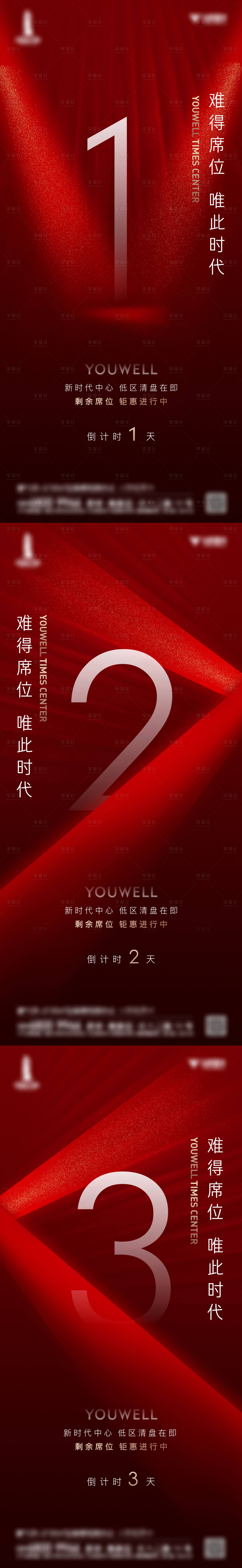 源文件下载【地产钜惠倒计时海报】编号：13120013135673832