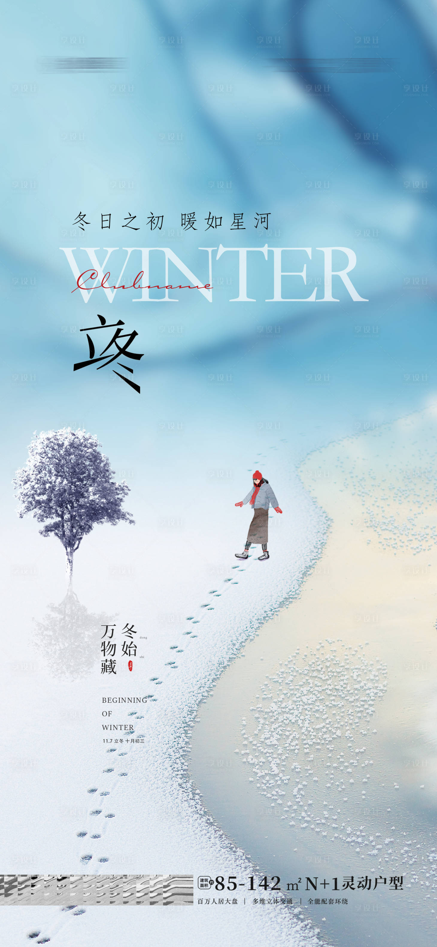源文件下载【立冬海报 】编号：97170013071957549