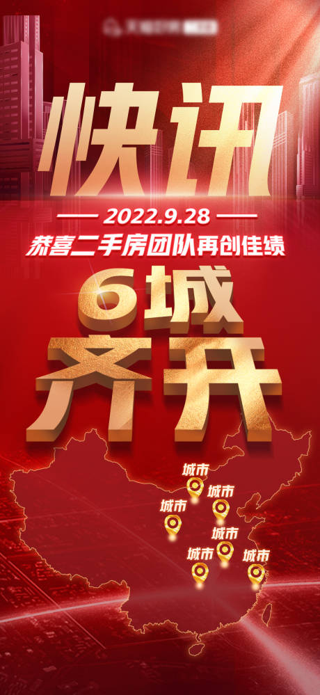 源文件下载【地产喜报大字报海报】编号：65140013320144299