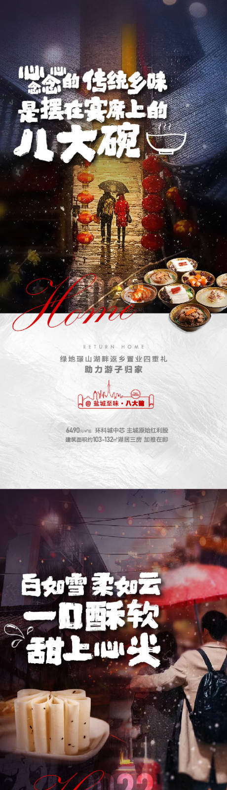 源文件下载【返乡海报】编号：98900013550534383