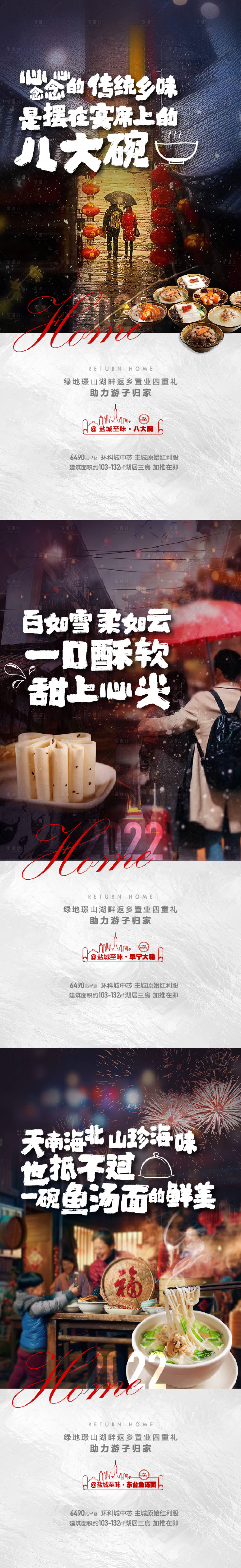 源文件下载【返乡海报】编号：98900013550534383