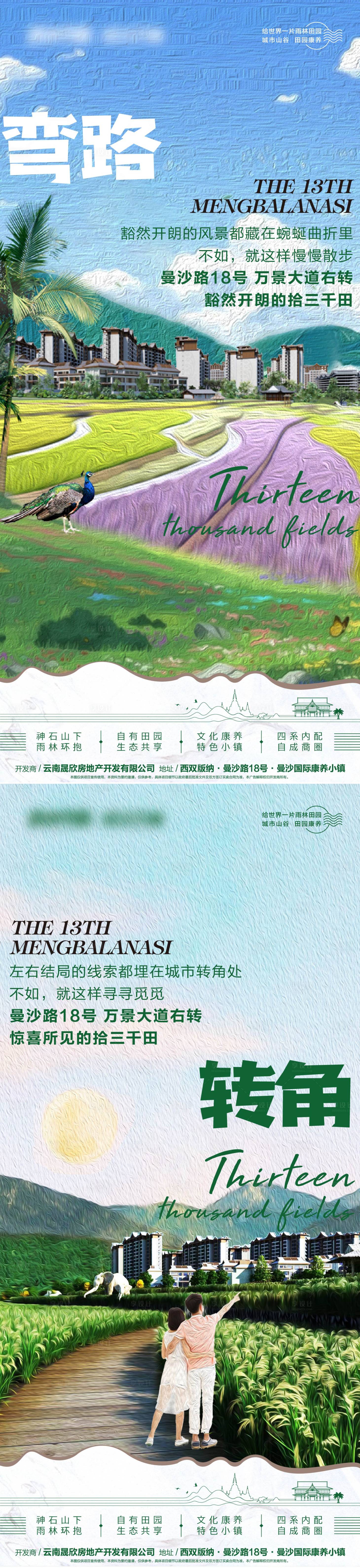 源文件下载【享设计】搜索编号：76320013495915707【地产雨林田野远山露台阳台简约系列海报】