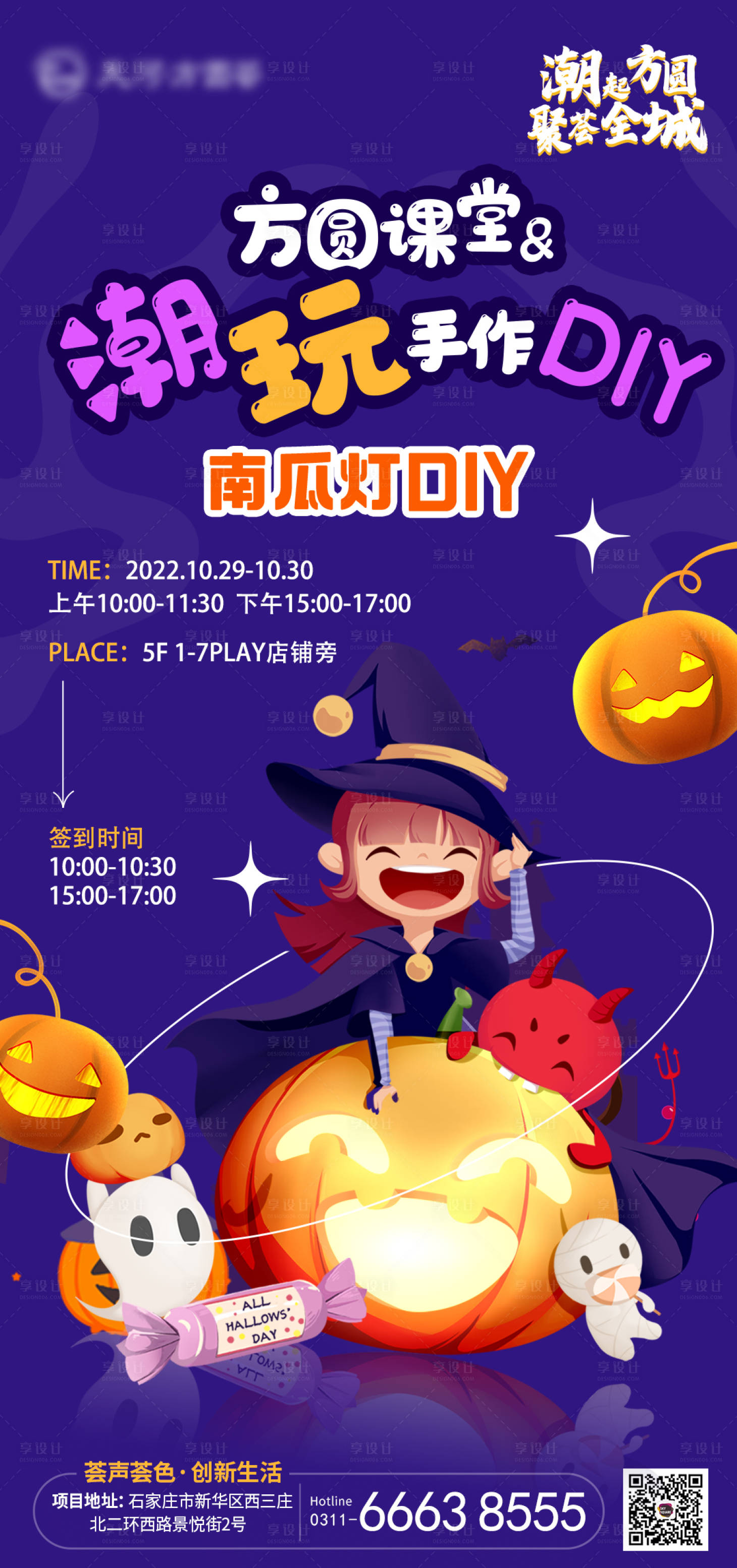 源文件下載【享設(shè)計(jì)】搜索編號：51040013264518546【萬圣節(jié)南瓜燈DIY暖場活動(dòng)地產(chǎn)商業(yè)】