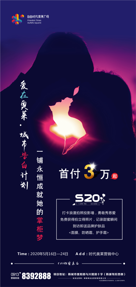 源文件下载【地产520活动移动端海报】编号：20221130201133141