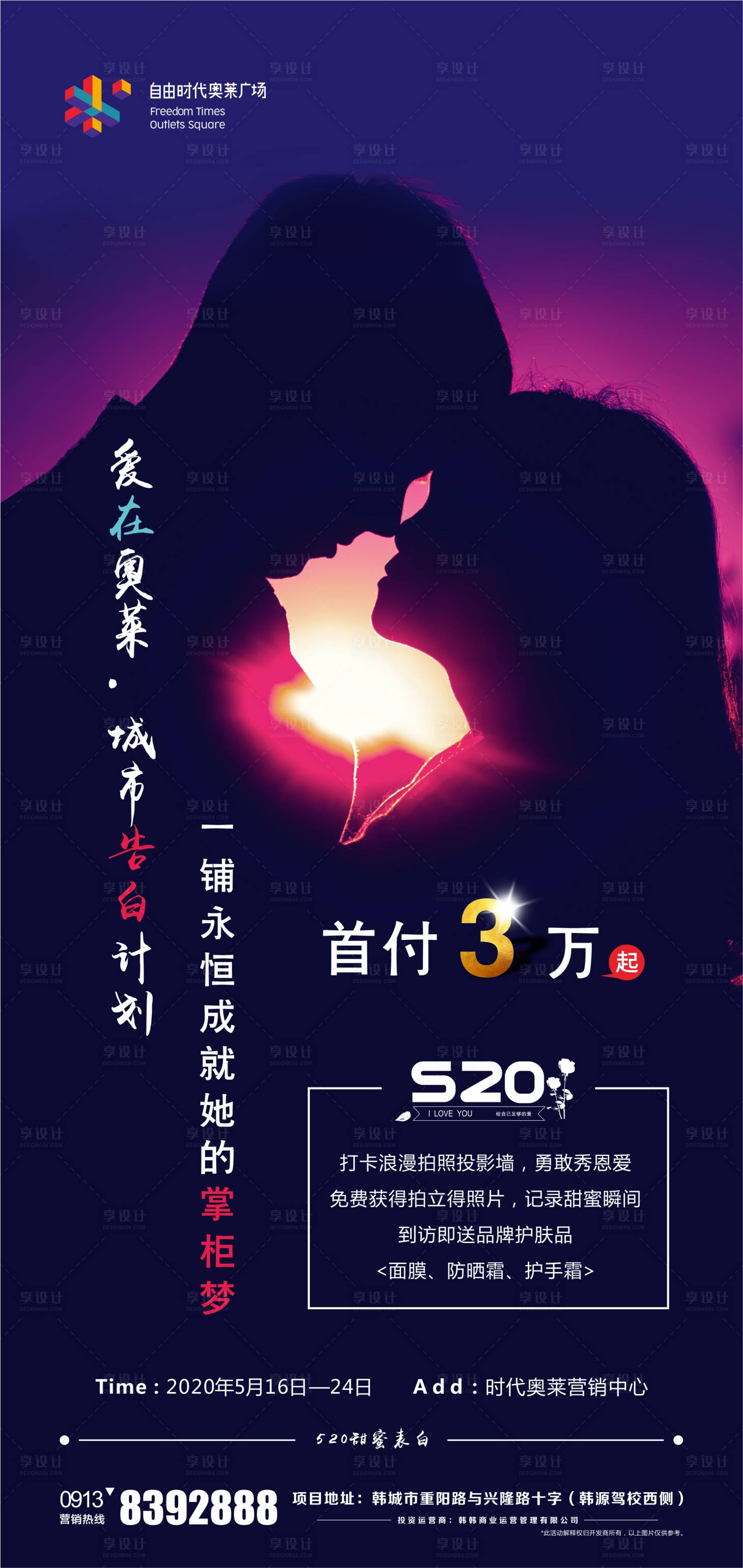 源文件下载【地产520活动移动端海报】编号：58360013631631357